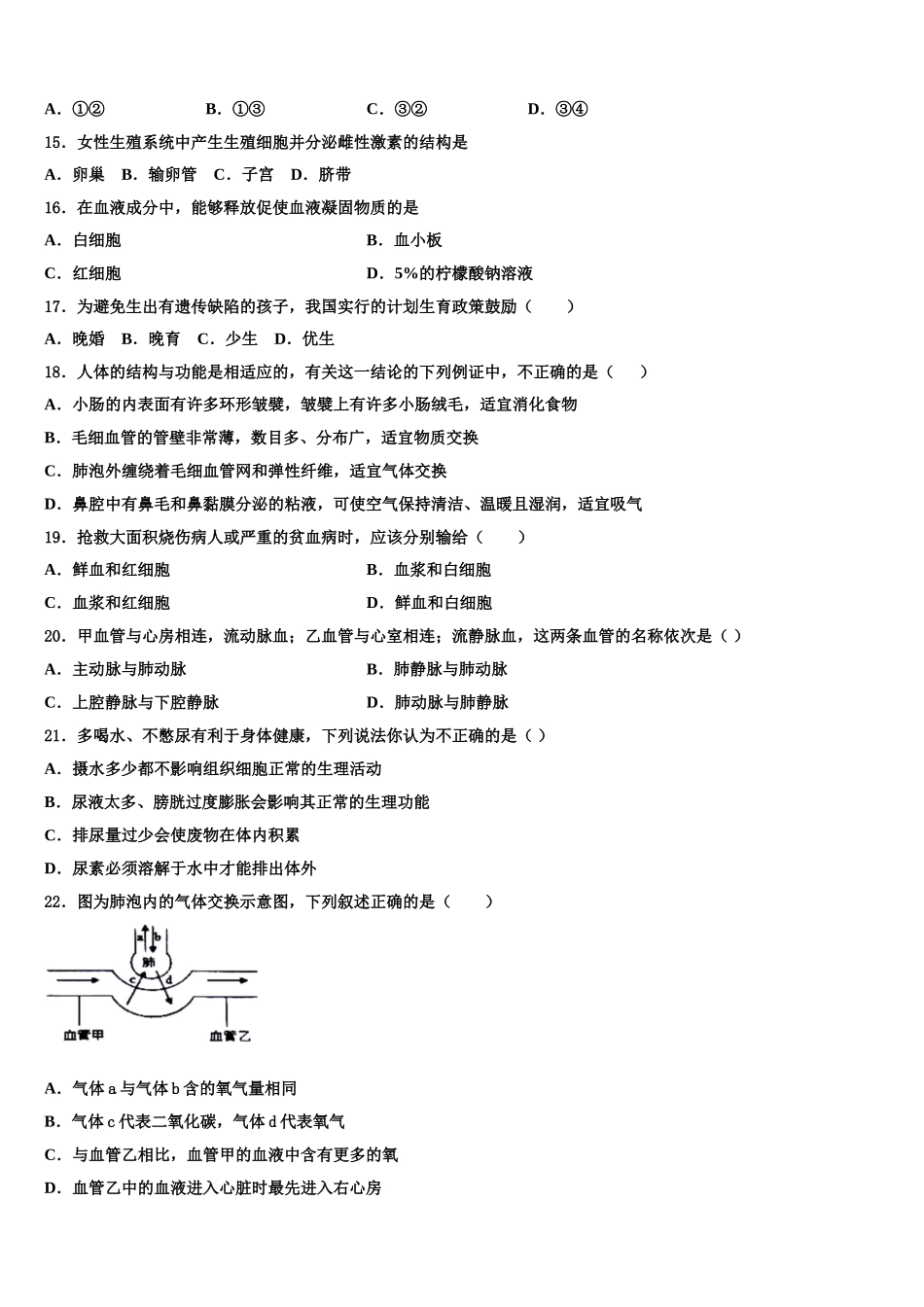 山东省冠县2025年生物七下期末学业水平测试模拟试题含解析_第3页