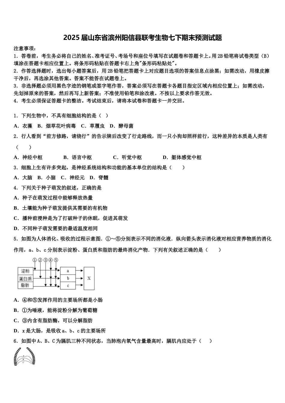 2025届山东省滨州阳信县联考生物七下期末预测试题含解析_第1页