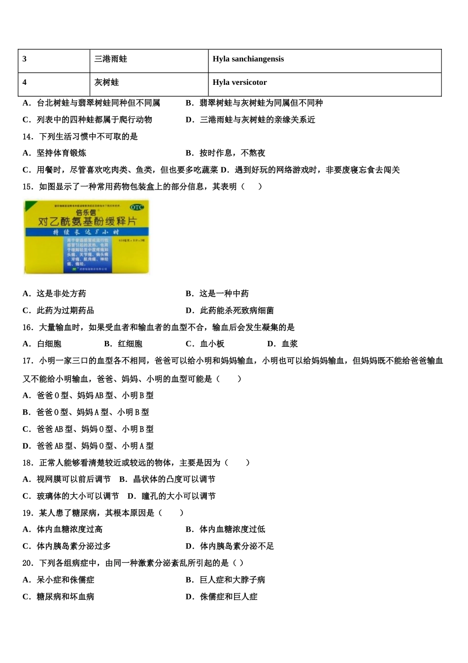 2025届山东省滨州阳信县联考生物七下期末预测试题含解析_第3页