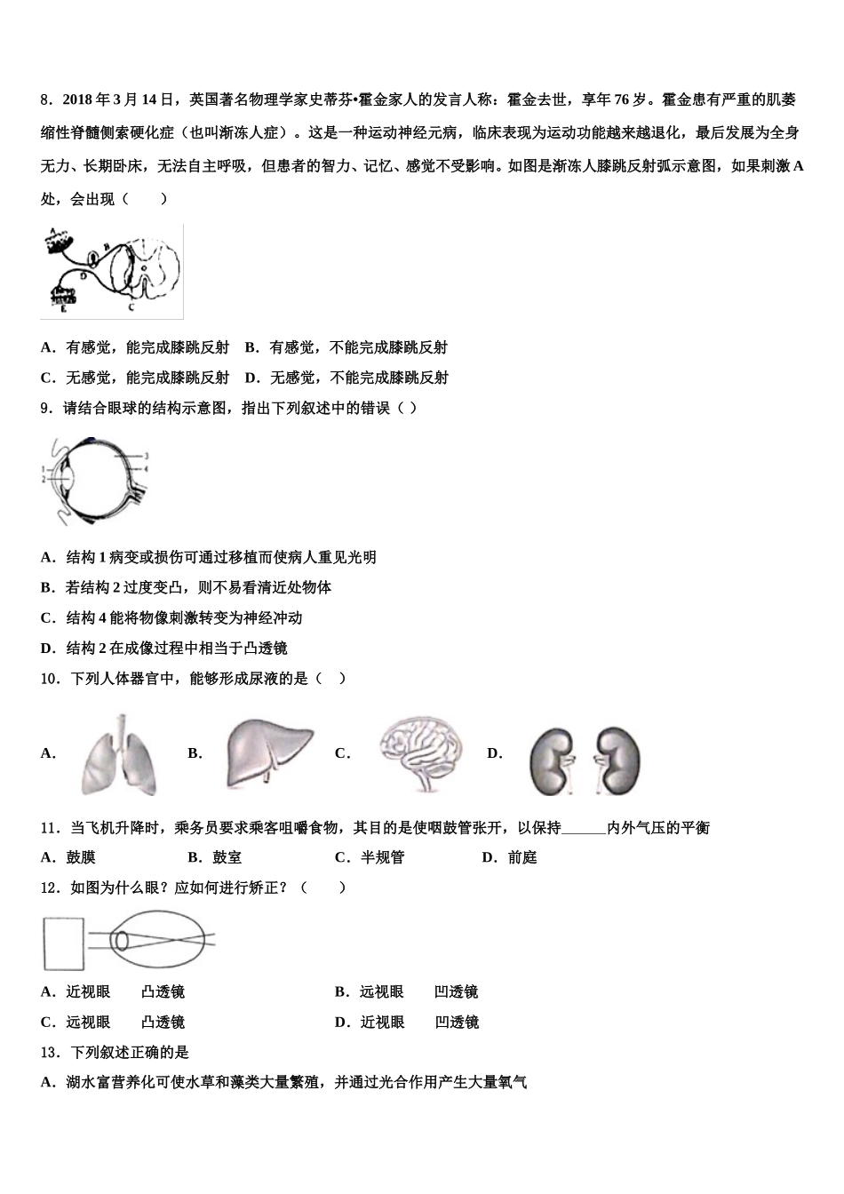 山东省青岛市集团校联考2025年生物七下期末学业质量监测试题含解析_第2页