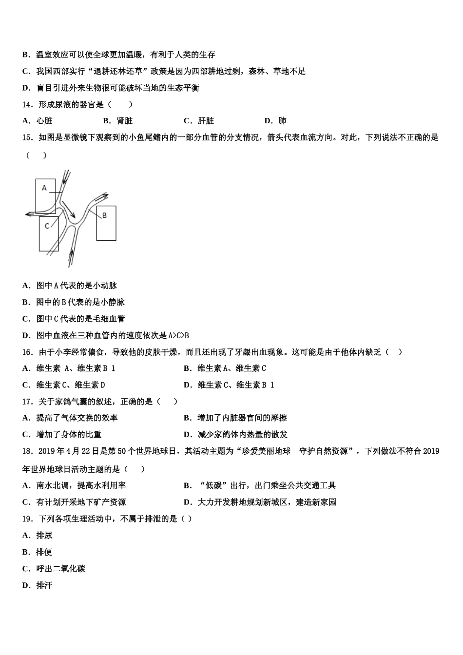 山东省青岛市集团校联考2025年生物七下期末学业质量监测试题含解析_第3页