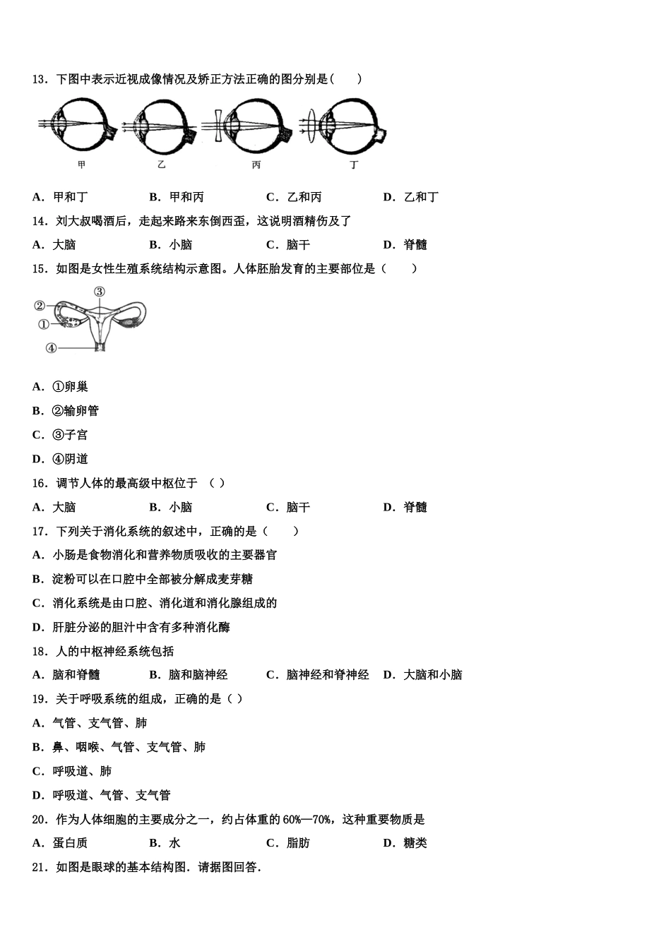 山东省聊城市冠县东古城镇中学2024-2025学年生物七下期末质量检测试题含解析_第3页