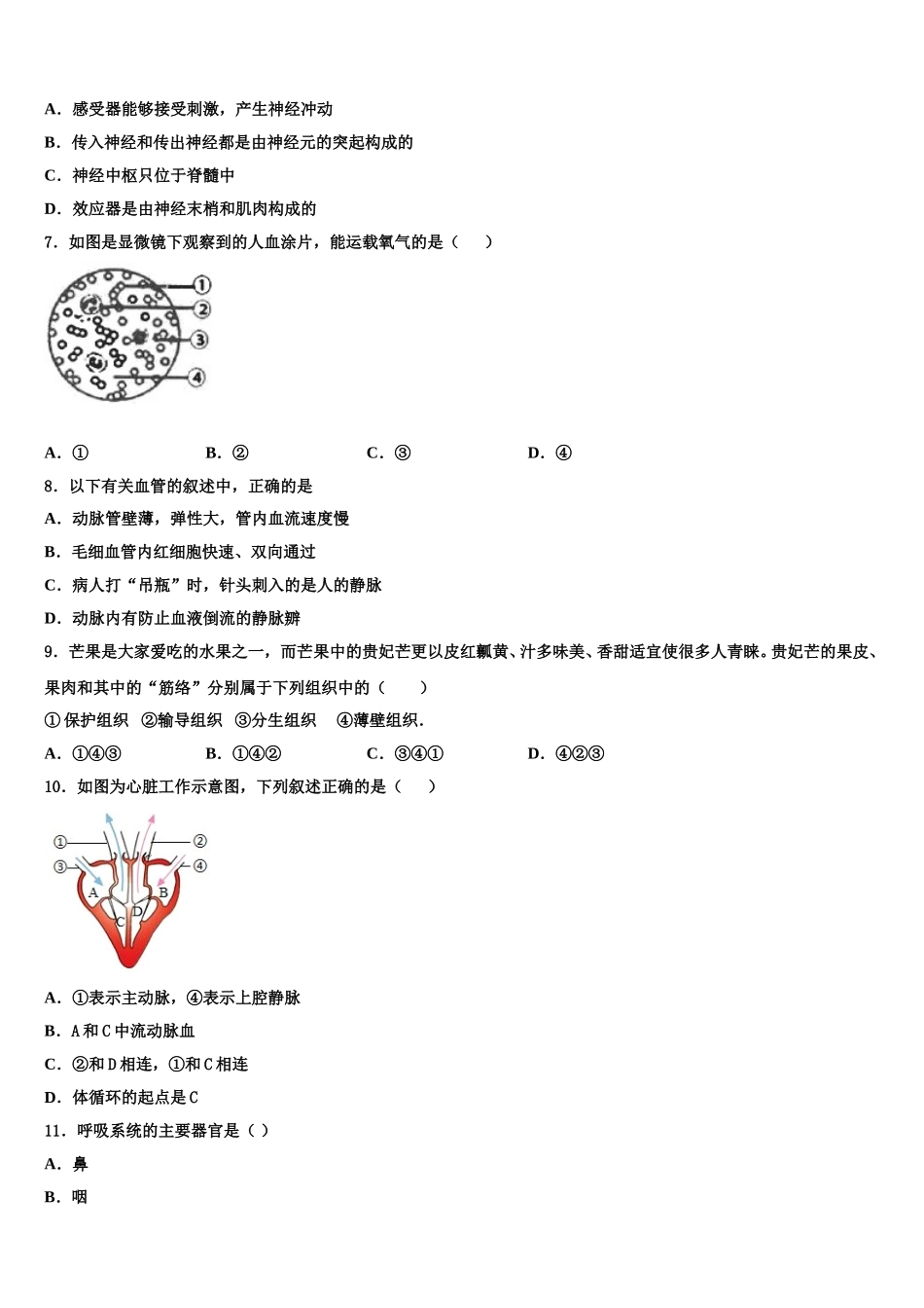 2025年山东省聊城阳谷县联考生物七年级第二学期期末统考试题含解析_第2页