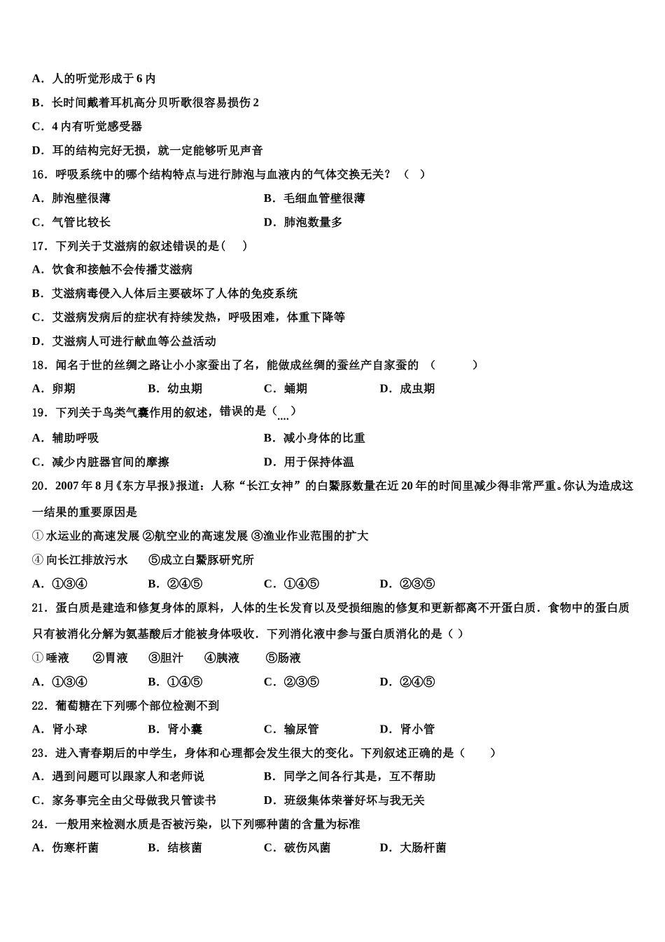 山东日照明望台中学2025年生物七下期末复习检测试题含解析_第3页