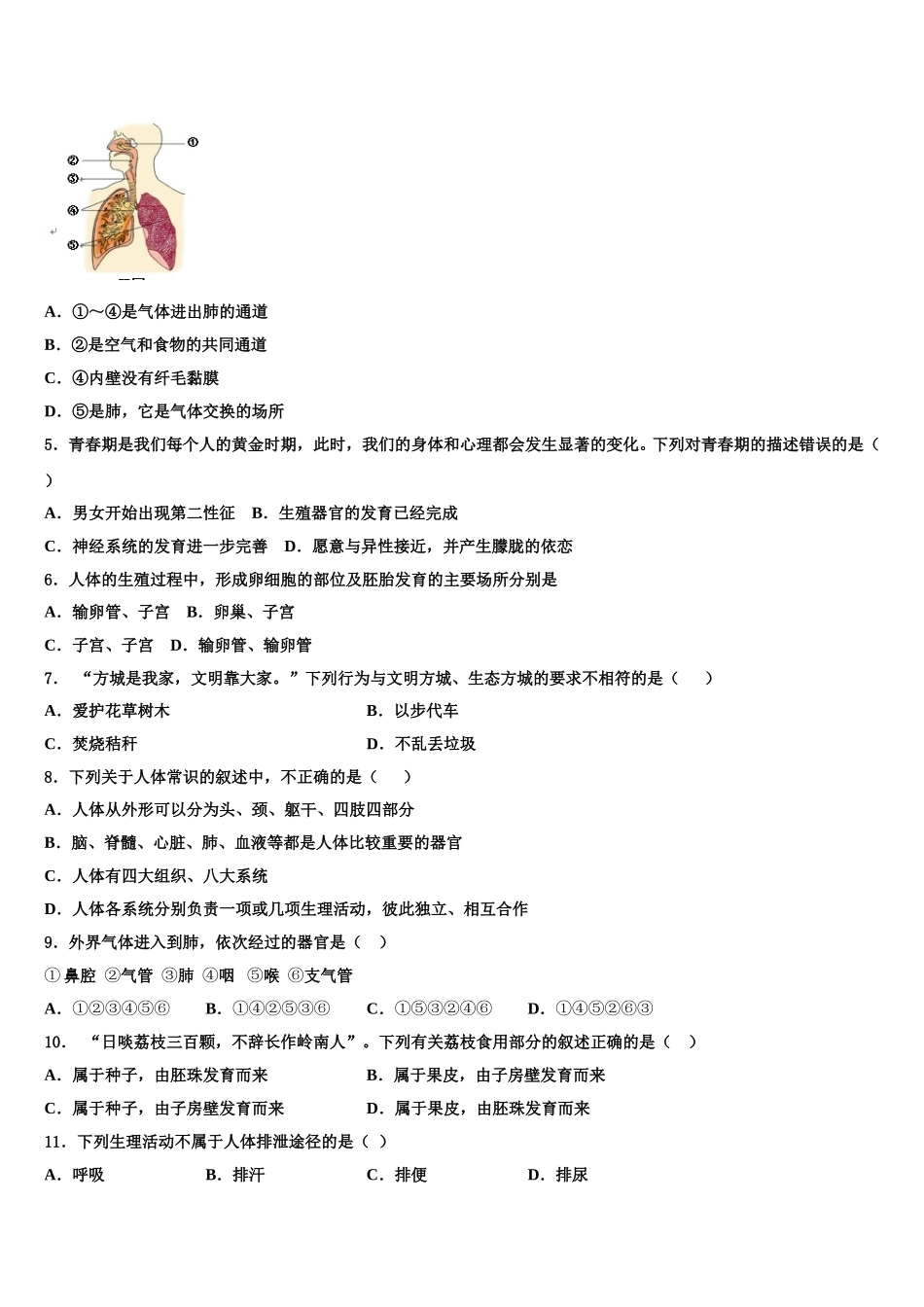 2025年山东省沾化县生物七年级第二学期期末综合测试模拟试题含解析_第2页