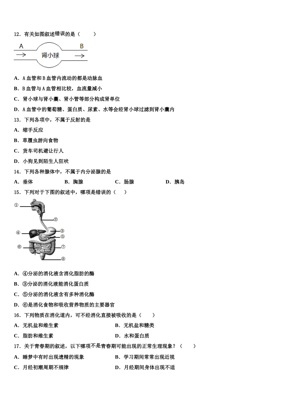 2025年山东省沾化县生物七年级第二学期期末综合测试模拟试题含解析_第3页