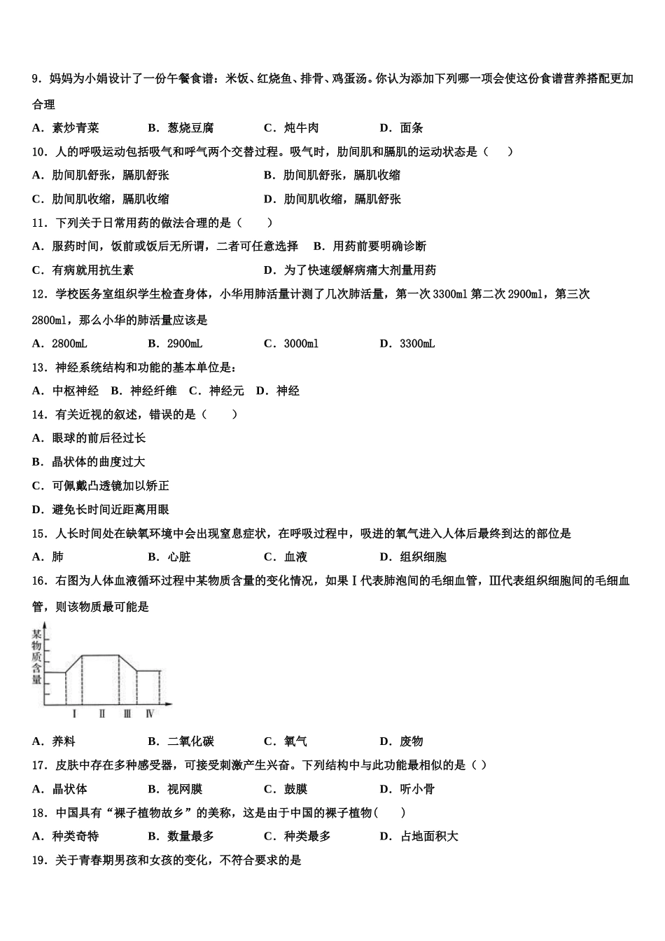 2025届威海市古寨中学生物七下期末检测试题含解析_第2页