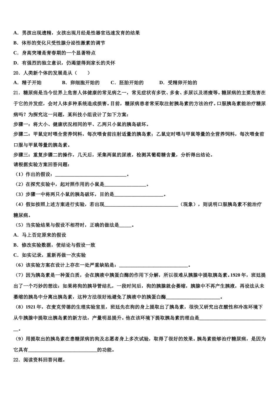 2025届威海市古寨中学生物七下期末检测试题含解析_第3页