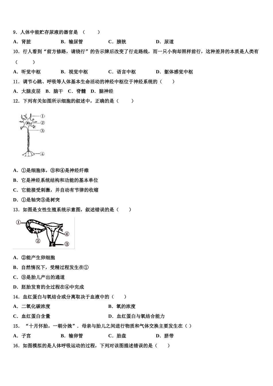 山东省滨州市部分学校2025届七下生物期末综合测试试题含解析_第2页