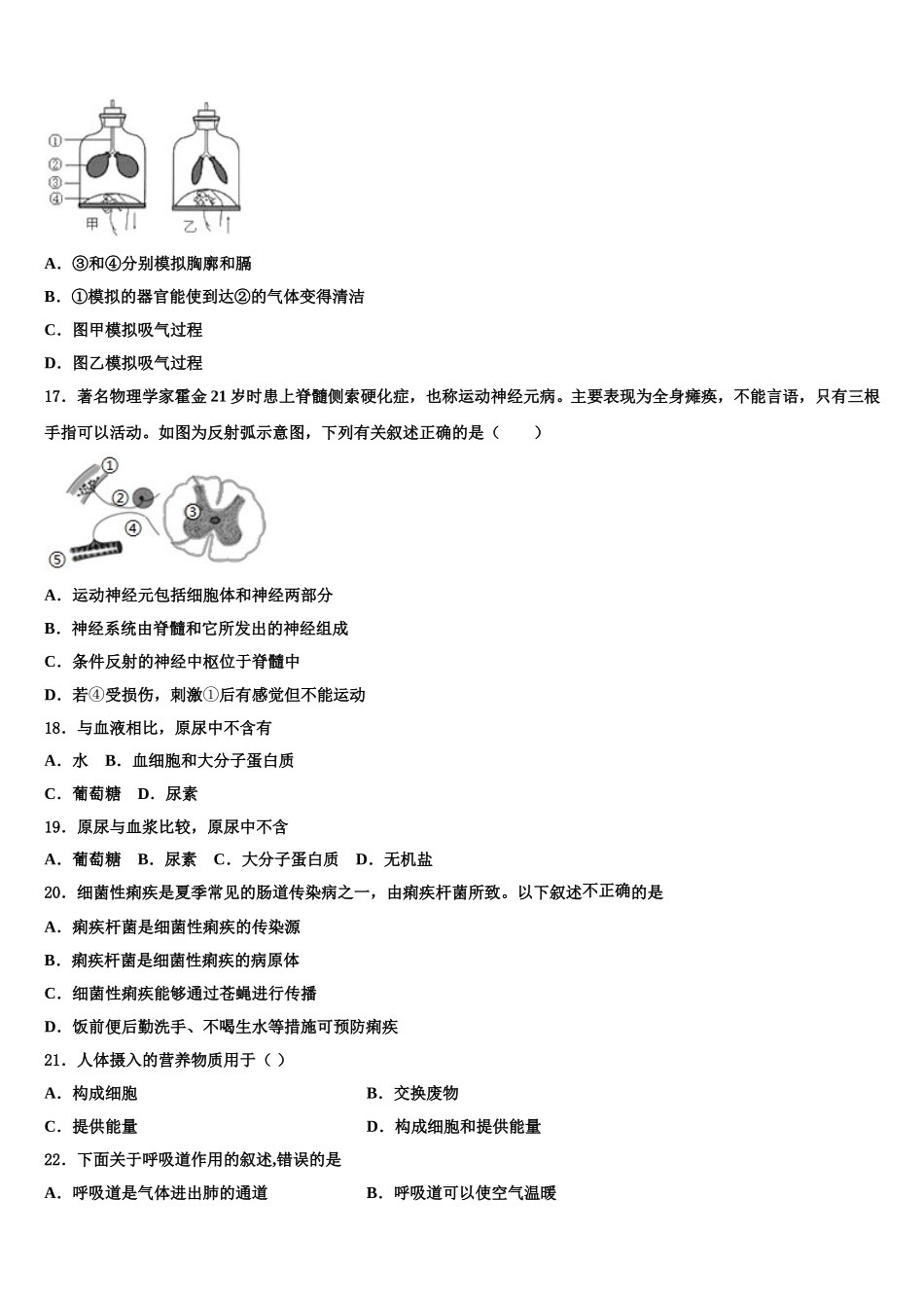 山东省滨州市部分学校2025届七下生物期末综合测试试题含解析_第3页