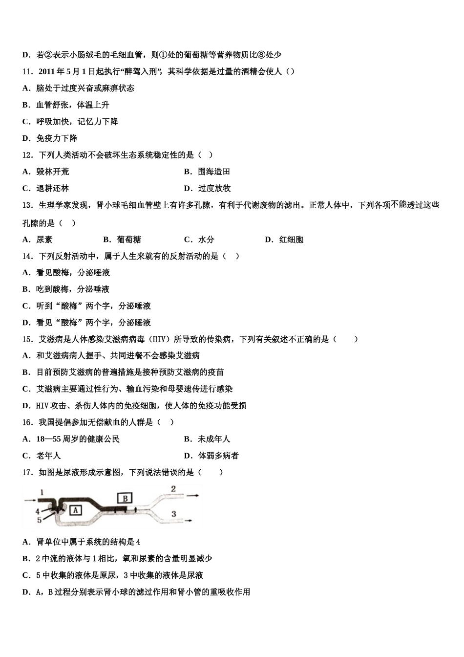 山东省邹平双语学校2025届七下生物期末学业质量监测模拟试题含解析_第3页