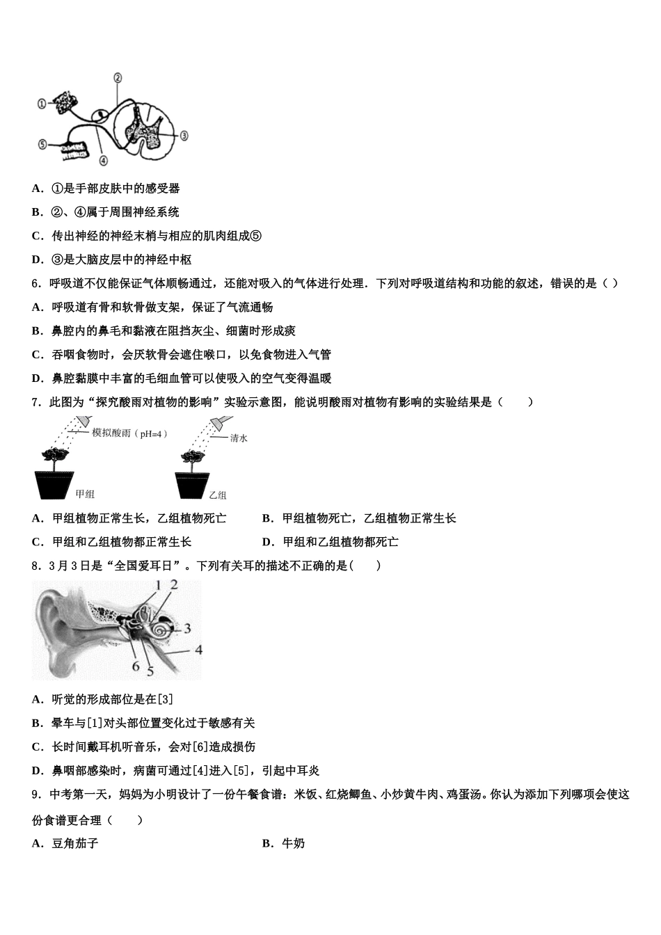 2025届山东省滨州阳信县联考七年级生物第二学期期末考试试题含解析_第2页