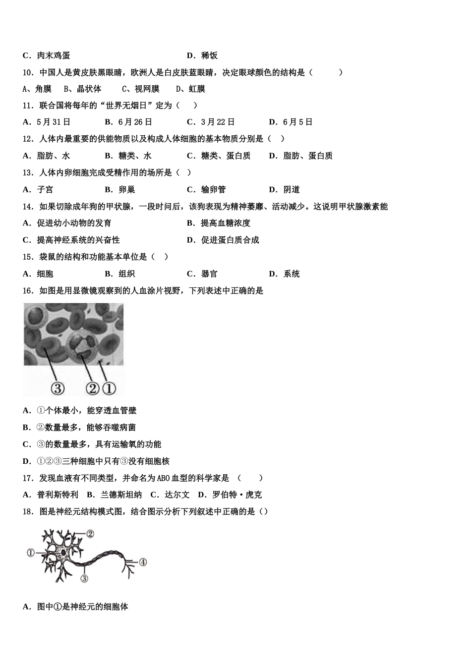 2025届山东省滨州阳信县联考七年级生物第二学期期末考试试题含解析_第3页