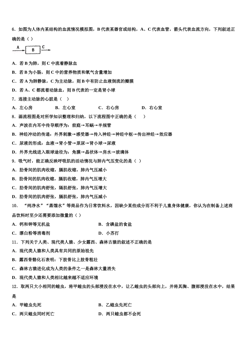 山东省五莲县联考2025届生物七下期末学业水平测试模拟试题含解析_第2页
