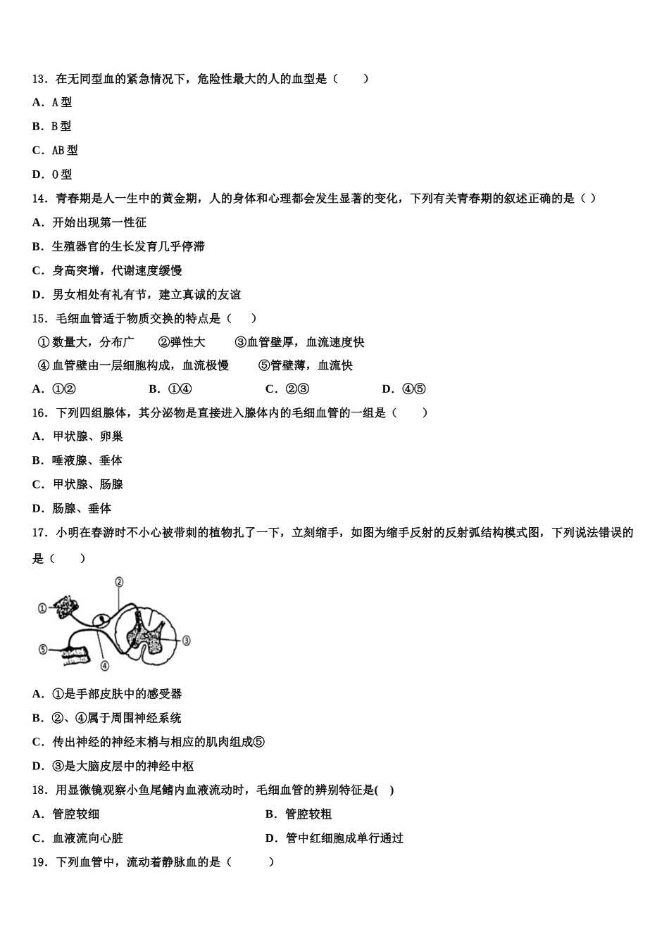 山东省五莲县联考2025届生物七下期末学业水平测试模拟试题含解析_第3页