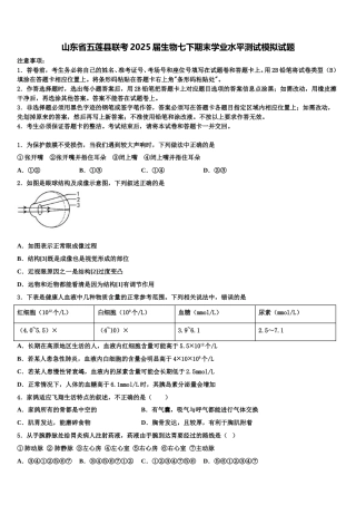 山东省五莲县联考2025届生物七下期末学业水平测试模拟试题含解析