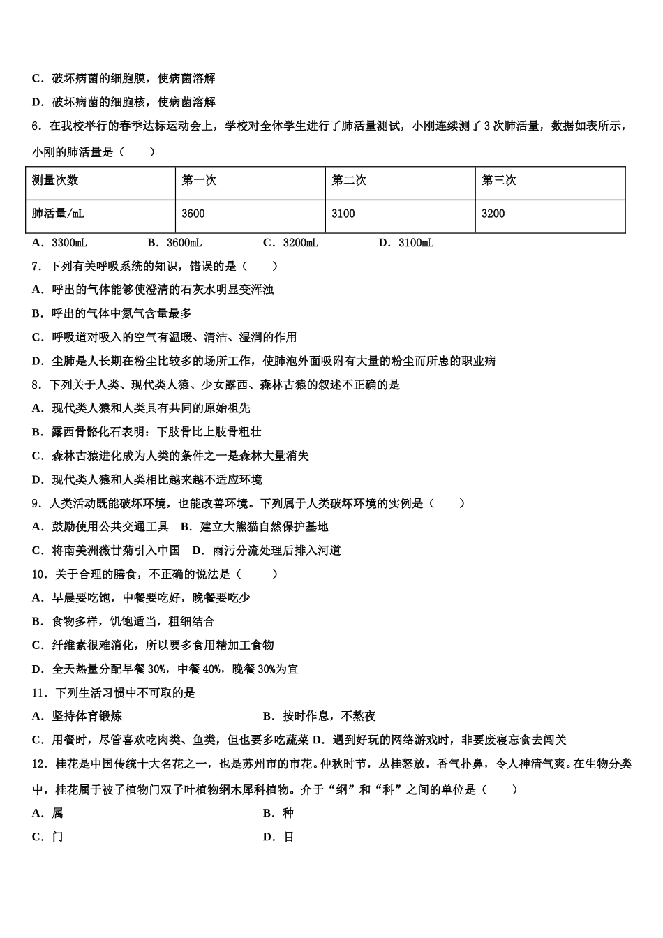 2025届山东省济宁市曲阜一中生物七下期末经典试题含解析_第2页