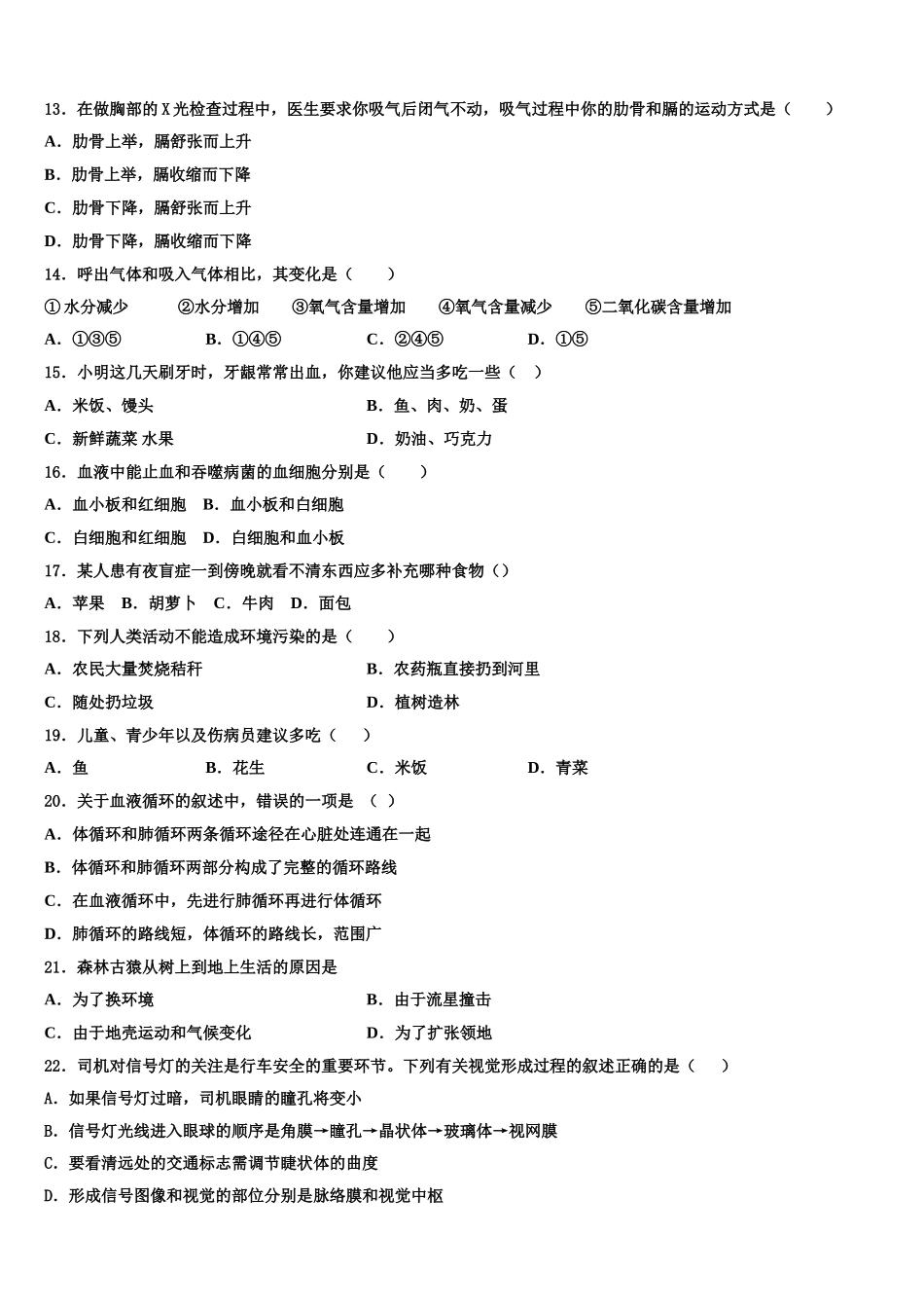 2025届山东省济宁市曲阜一中生物七下期末经典试题含解析_第3页