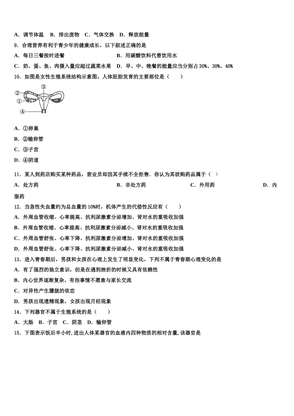 2024-2025学年山东省菏泽市王浩屯中学生物七年级第二学期期末达标测试试题含解析_第2页