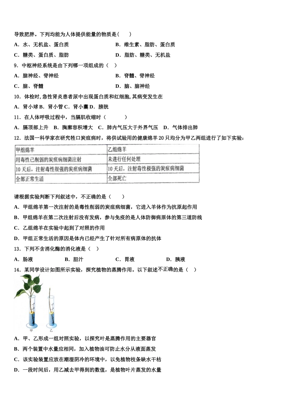 2025届山东省菏泽市牡丹区牡丹中学生物七下期末考试模拟试题含解析_第2页