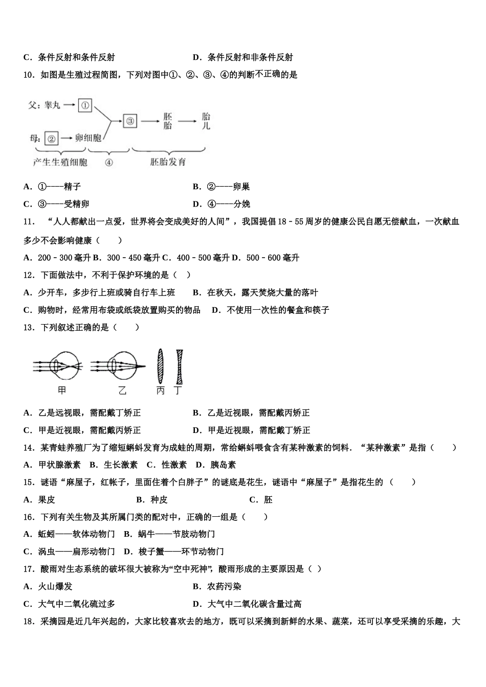 2024-2025学年山东省沾化县生物七下期末联考模拟试题含解析_第2页
