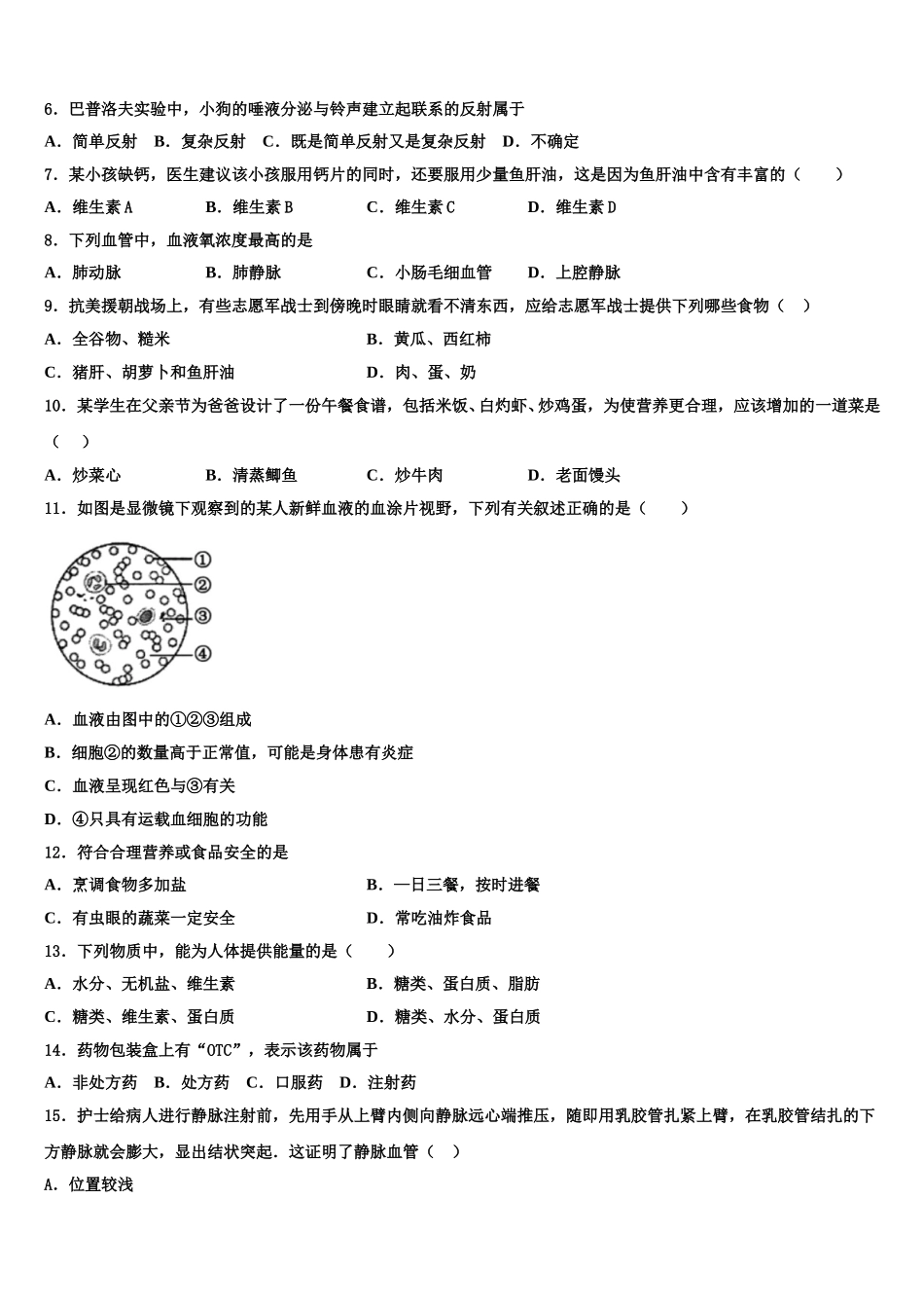 山东省新泰市新甫中学2025年七年级生物第二学期期末教学质量检测模拟试题含解析_第2页