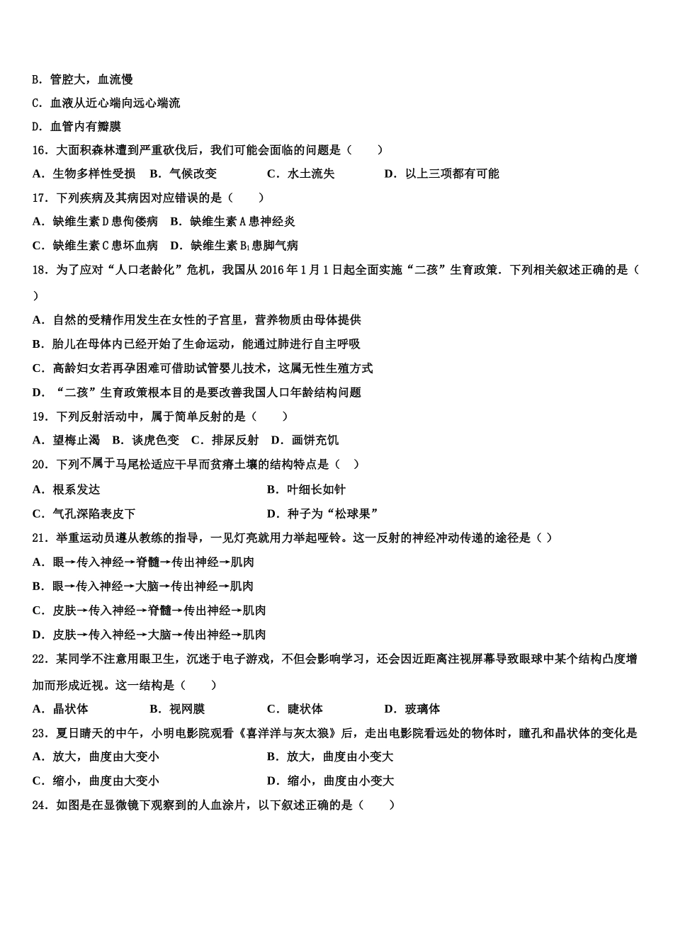 山东省新泰市新甫中学2025年七年级生物第二学期期末教学质量检测模拟试题含解析_第3页
