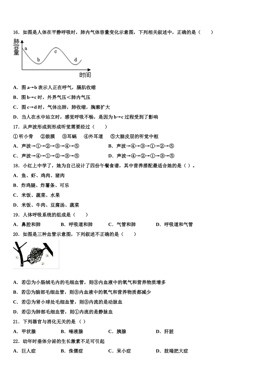 山东省莱芜莱城区五校联考2025届七年级生物第二学期期末经典试题含解析_第3页