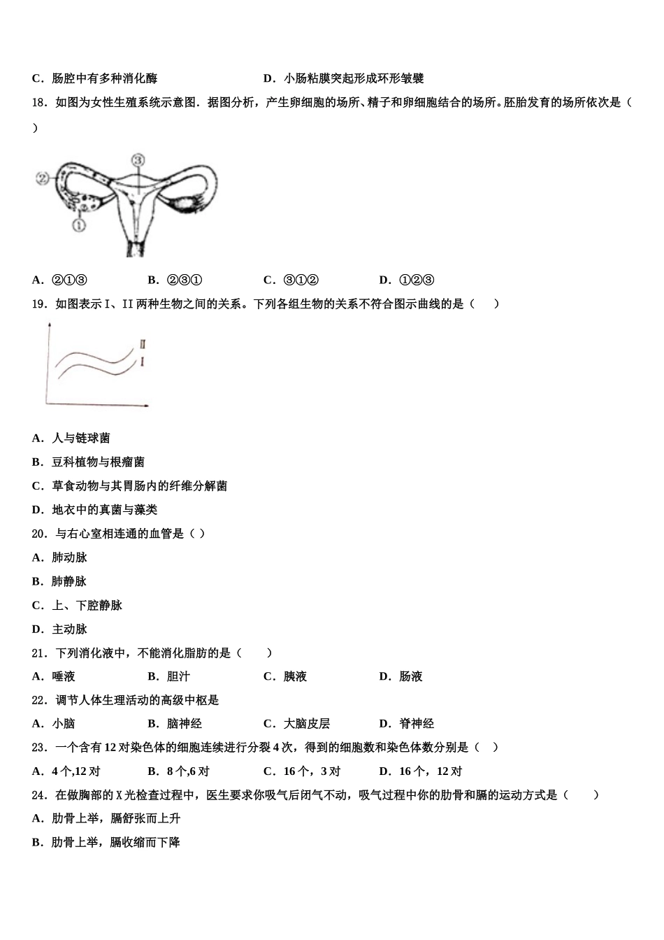 2025年山东省菏泽市鄄城县七下生物期末考试模拟试题含解析_第3页