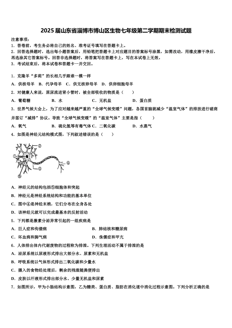 2025届山东省淄博市博山区生物七年级第二学期期末检测试题含解析_第1页
