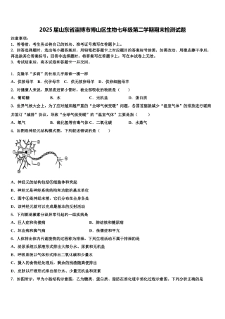 2025届山东省淄博市博山区生物七年级第二学期期末检测试题含解析