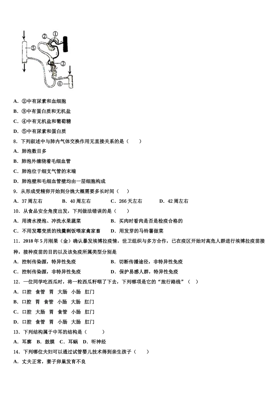 山东省郓城县联考2025年七年级生物第二学期期末检测模拟试题含解析_第2页