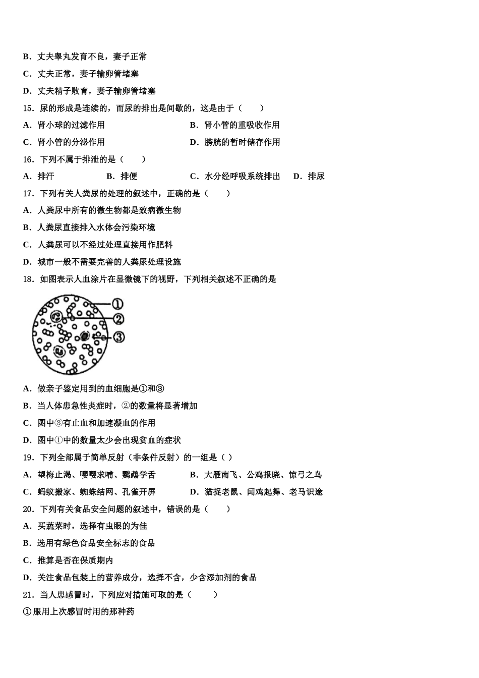 山东省郓城县联考2025年七年级生物第二学期期末检测模拟试题含解析_第3页