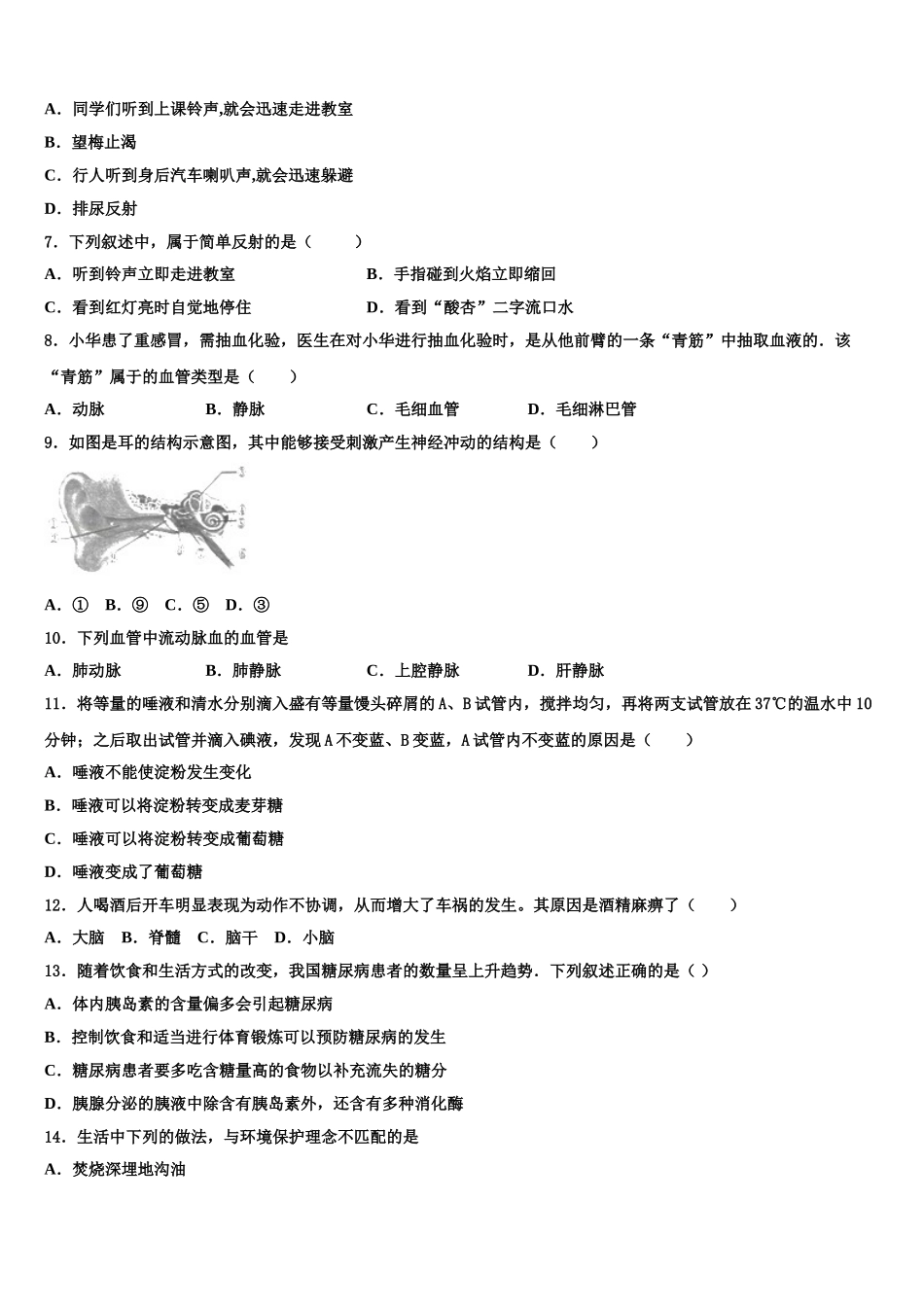 山东省青岛市青岛实验2025年生物七下期末联考模拟试题含解析_第2页