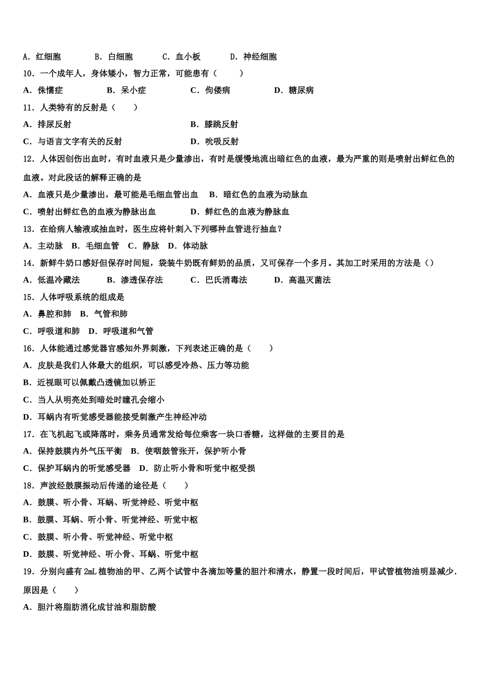 2025年山东省烟台市七年级生物第二学期期末预测试题含解析_第2页