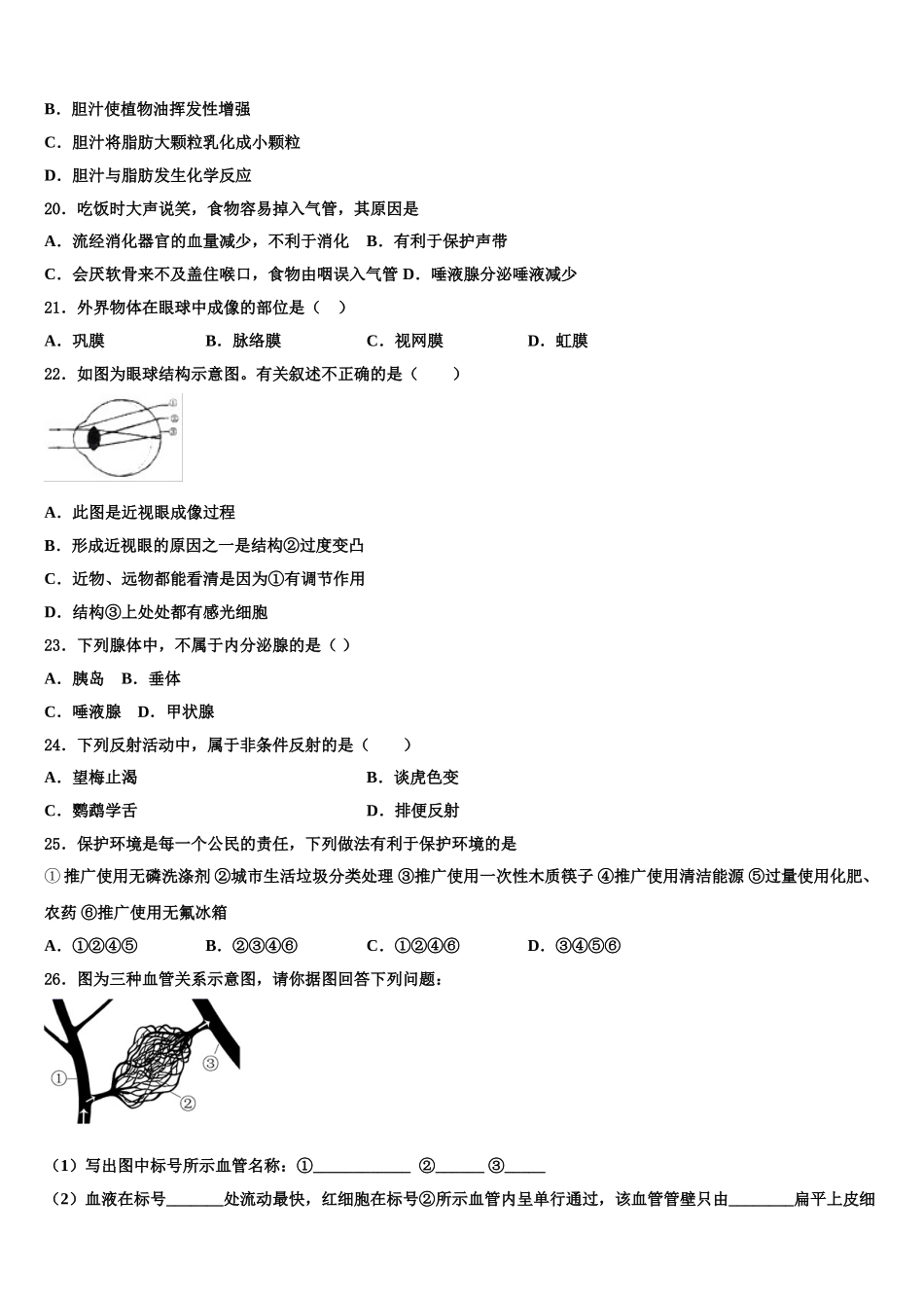 2025年山东省烟台市七年级生物第二学期期末预测试题含解析_第3页