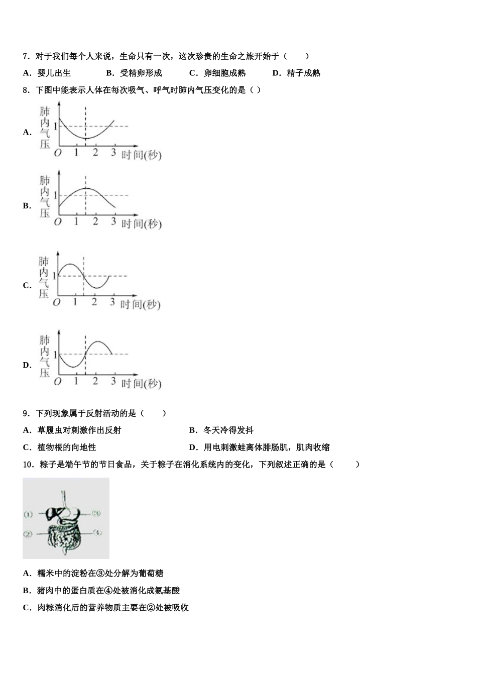 2025届山东省菏泽郓城县联考七下生物期末经典试题含解析_第2页