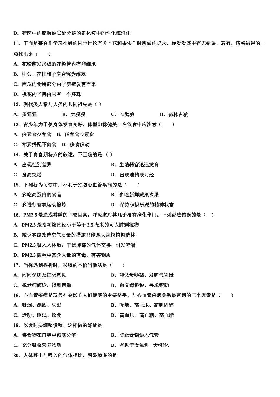 2025届山东省菏泽郓城县联考七下生物期末经典试题含解析_第3页