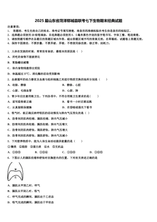 2025届山东省菏泽郓城县联考七下生物期末经典试题含解析