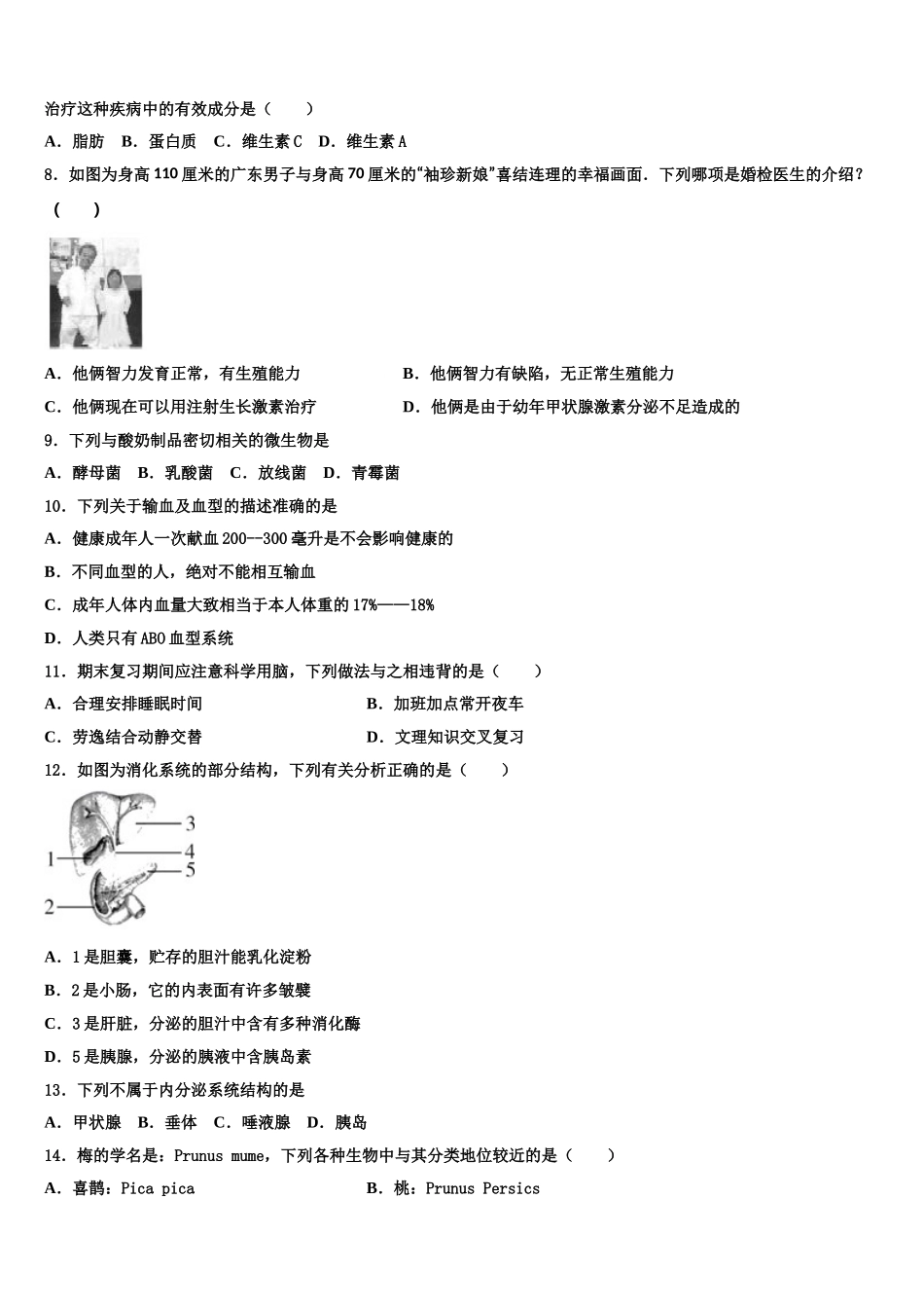 山东省泰安市泰山区上高中学2025年生物七年级第二学期期末质量检测模拟试题含解析_第2页