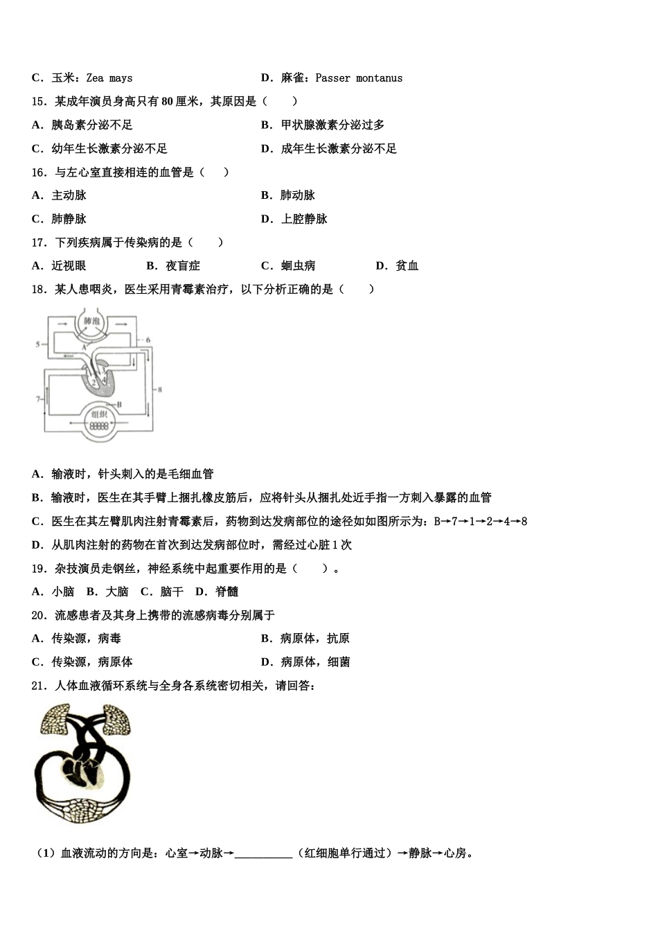 山东省泰安市泰山区上高中学2025年生物七年级第二学期期末质量检测模拟试题含解析_第3页