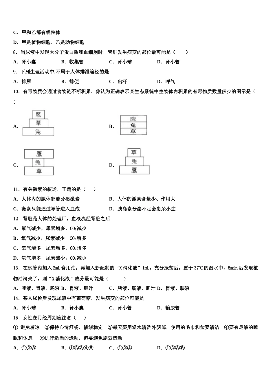 2024-2025学年山东省潍坊市名校生物七下期末检测模拟试题含解析_第2页