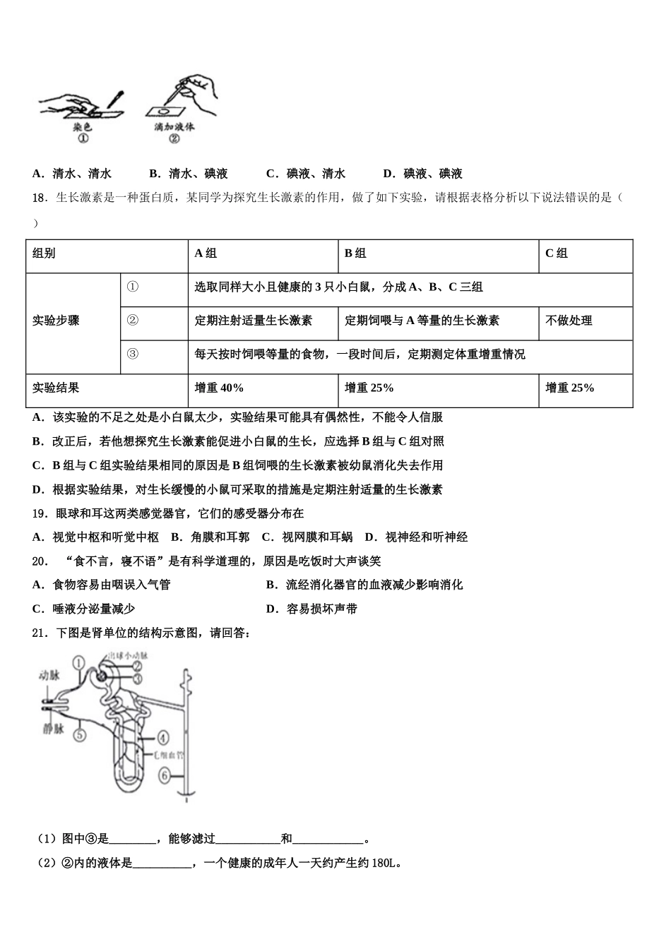 山东省枣庄市名校2024-2025学年生物七年级第二学期期末学业水平测试模拟试题含解析_第3页