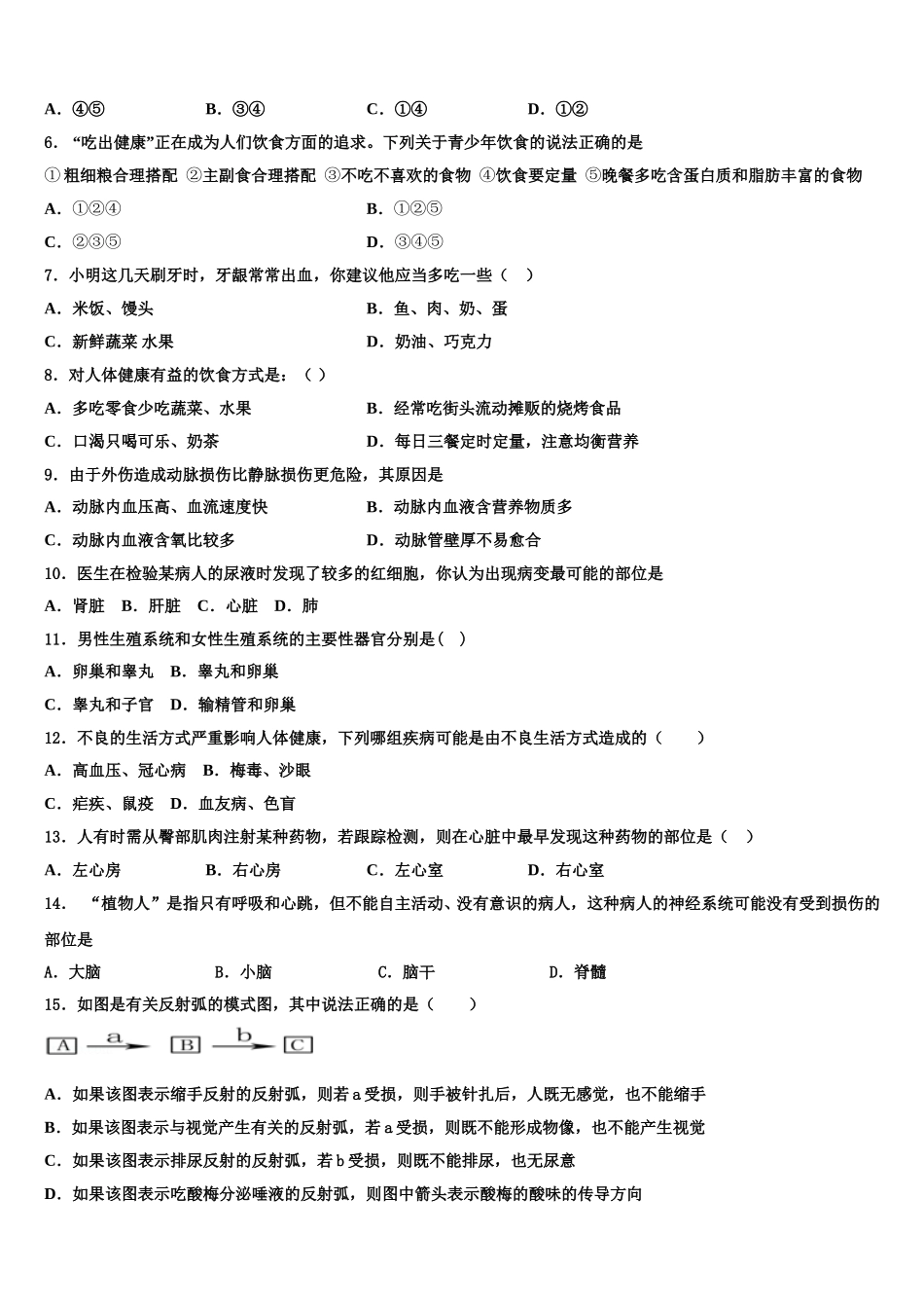 2025届山东省聊城市文轩中学生物七年级第二学期期末质量跟踪监视模拟试题含解析_第2页