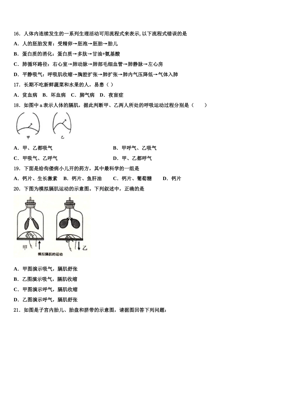 2025届山东省聊城市文轩中学生物七年级第二学期期末质量跟踪监视模拟试题含解析_第3页