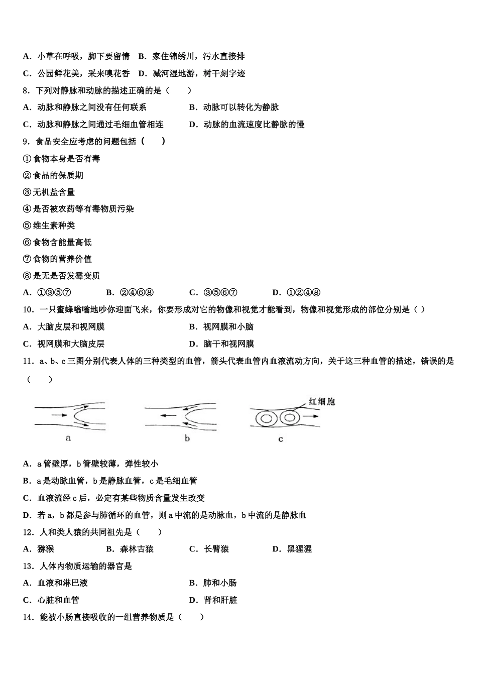 2024-2025学年山东省德州市宁津县生物七年级第二学期期末联考模拟试题含解析_第2页