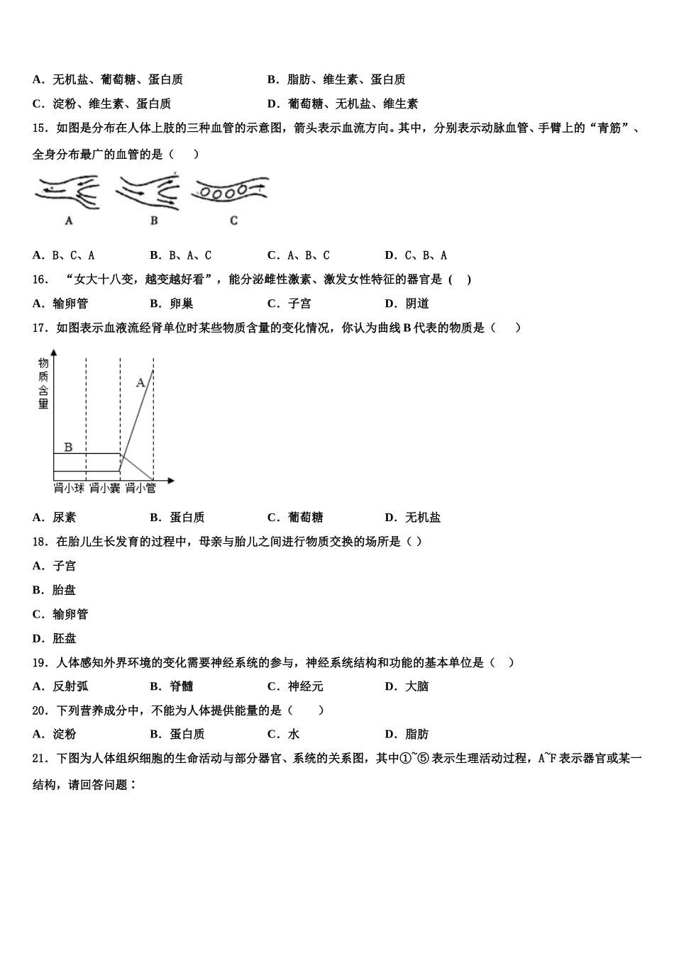 2024-2025学年山东省德州市宁津县生物七年级第二学期期末联考模拟试题含解析_第3页