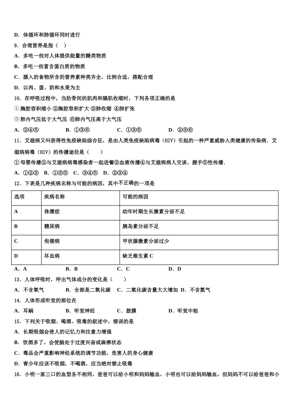 2025年山东省德州市临邑县七下生物期末质量检测试题含解析_第2页