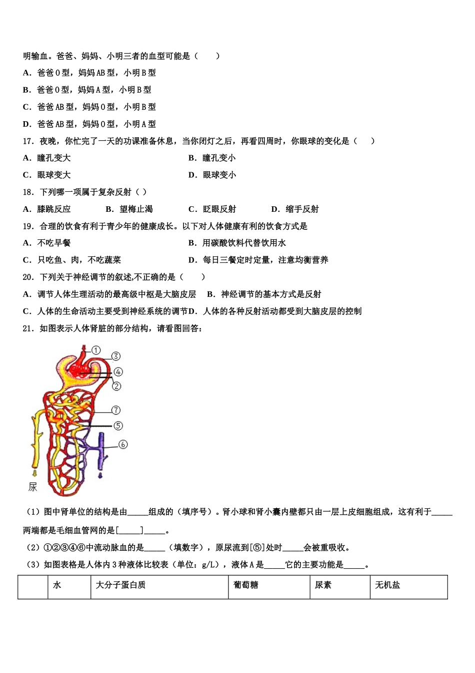 2025年山东省德州市临邑县七下生物期末质量检测试题含解析_第3页