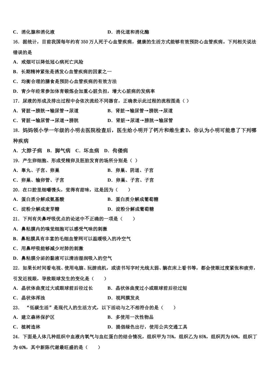 山东省临沂费县联考2025届生物七下期末检测模拟试题含解析_第3页